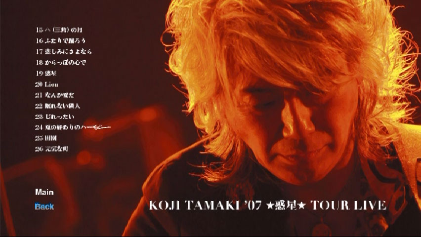 玉置浩二 《Koji Tamaki ’07 ☆惑星☆》 2007 演唱会 [DVD ISO 7.27G]