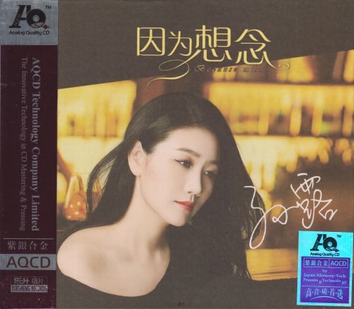 孙露 《因为想念 – 孙露》 Hi-Res无损专辑 [FLAC 分轨]-无损音乐