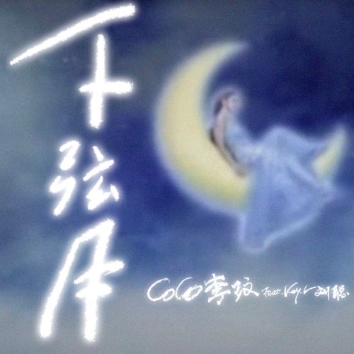 李玟单曲合辑-无损音乐/蓝光演唱会