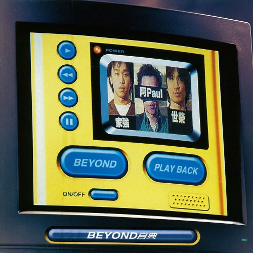 BEYOND (PLAY BACK)-无损音乐/蓝光演唱会