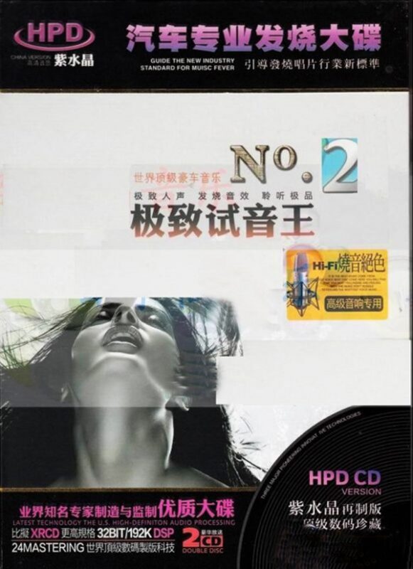 DTS-极致试音王NO.2-1 – 群星 [6.1声道]-无损音乐