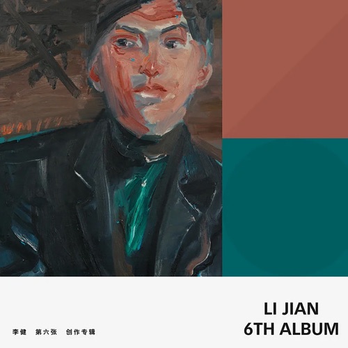 李健 – 李健-无损音乐