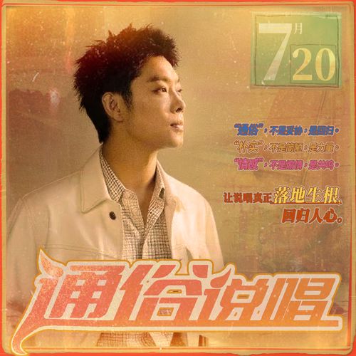 通俗说唱 – 宝石Gem/大壮-无损音乐