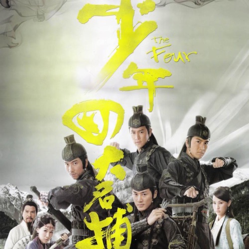 风暴 – Single – 马国明, 林峯, 陈键锋 & 吴卓羲-无损音乐