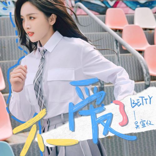 吴宣仪单曲合辑-无损音乐