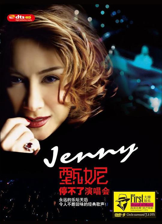 甄妮 《停不了演唱会》 2004 演唱会 [2DVD ISO 5.2GB]-无损音乐/蓝光演唱会