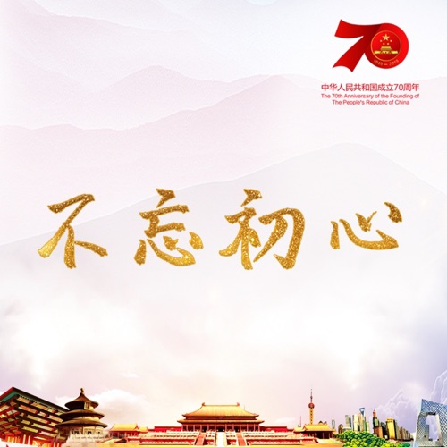 不忘初心 – Single – 韩磊 & 谭维维-无损音乐