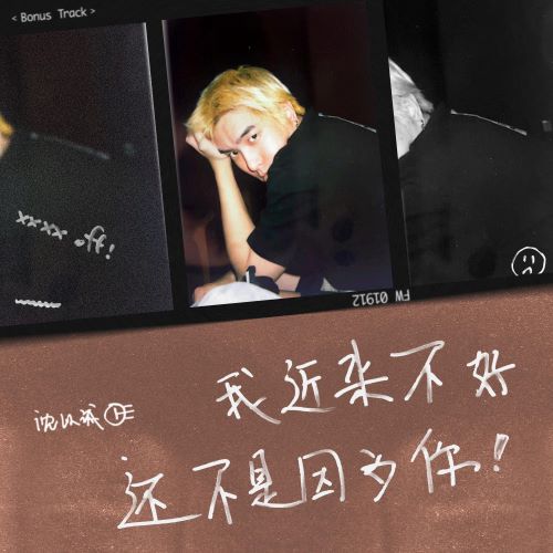 沈以诚 沈以诚单曲合辑-无损音乐