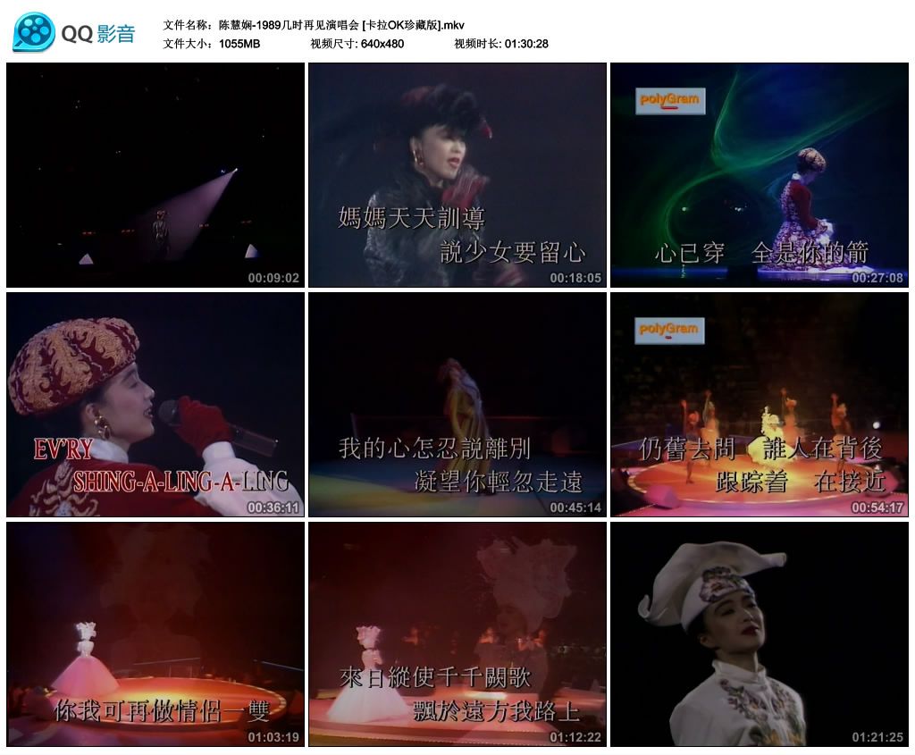 陈慧娴 《几时再见演唱会》 1989 演唱会 [2DVD ISO 7.2G]