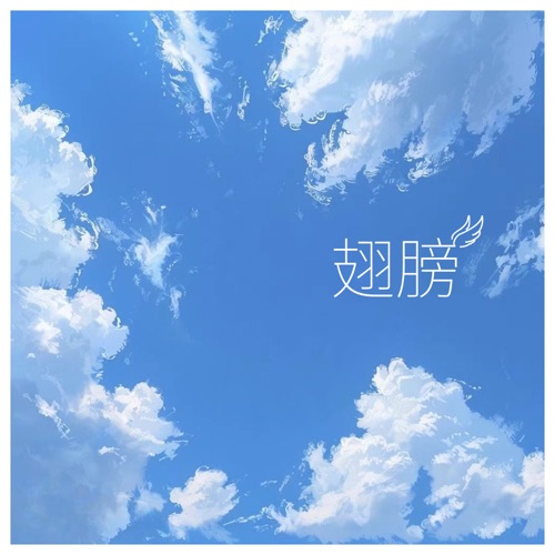 翅膀 – Single – Gigi 炎明熹, 周吉佩 & 萧凯恩-无损音乐