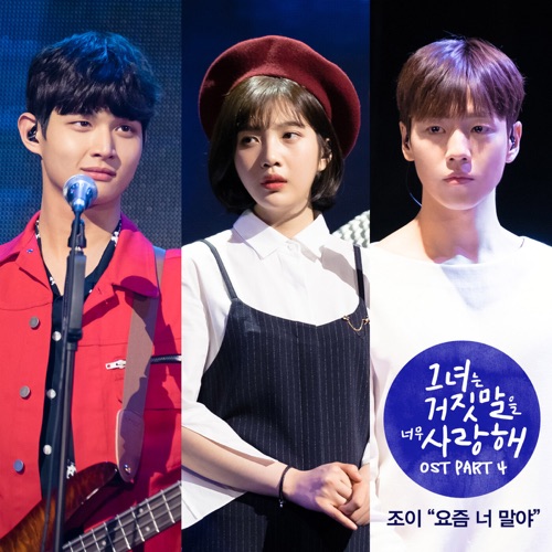 The Liar and His Lover, Pt. 4 (Original Television Soundtrack) – Single – JOY-无损音乐