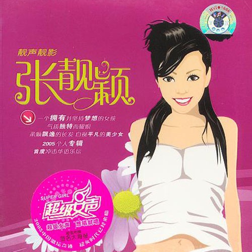 纪敏佳, 张靓颖, 周笔畅, 何洁 & 李宇春 《大长今 – Single – 纪敏佳, 张靓颖, 周笔畅, 何洁 & 李宇春》 演唱会 [Live]-无损音乐