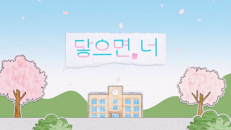 十周年纪念曲 Lovelyz – 닿으면, 너 (November) [2160P 4K] [Bugs MP4 1.52GB]-无损音乐/蓝光演唱会