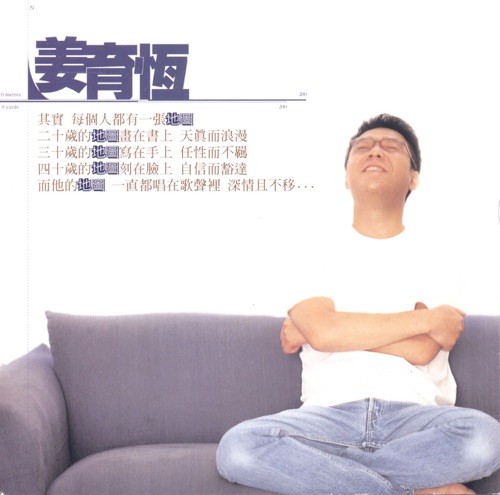 地图 – 姜育恒-无损音乐