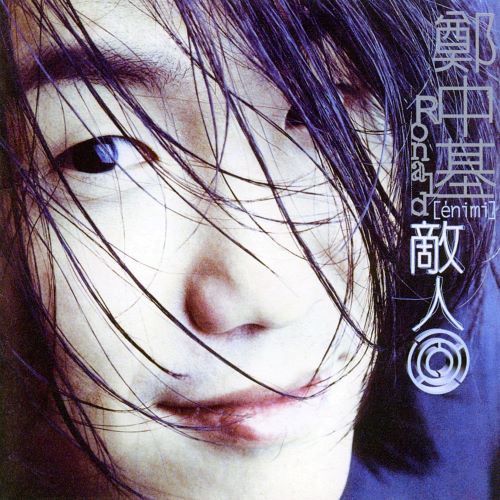 郑中基 敌人-无损音乐/蓝光演唱会