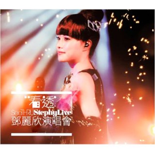 看透 鄧麗欣演唱會 – 邓丽欣-无损音乐