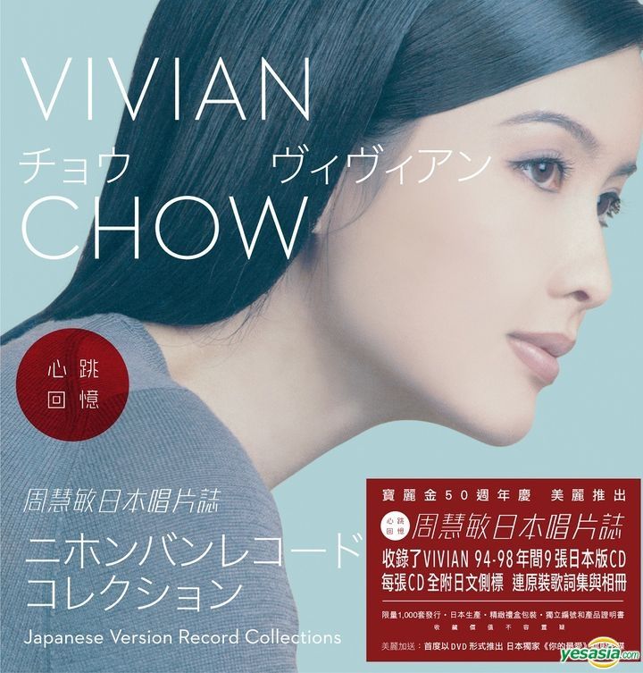 周慧敏 《周慧敏 心跳回忆日本唱片志限量版》 2021 演唱会 [9CD+1DVD 8.15GB]-无损音乐/蓝光演唱会