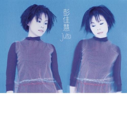 彭佳慧 Julia-无损音乐/蓝光演唱会