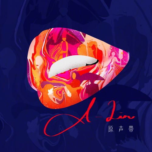 A-Lin 原声带-无损音乐/蓝光演唱会