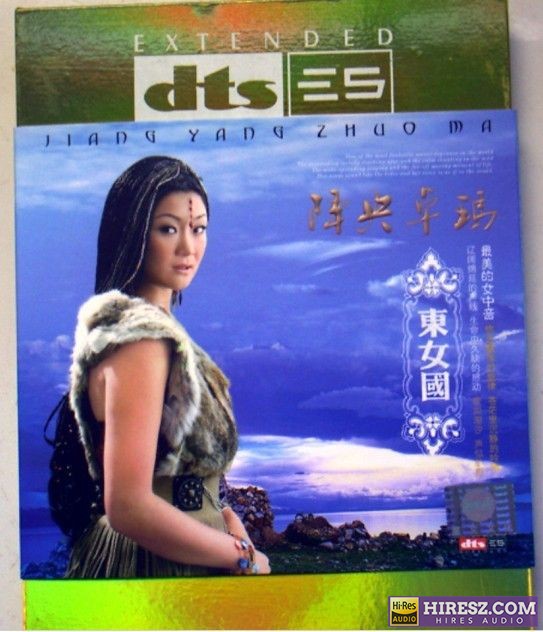 《FLAC5.1 生命中久缺的感动 降央卓玛》 Hi-Res无损专辑 [东女国]-无损音乐
