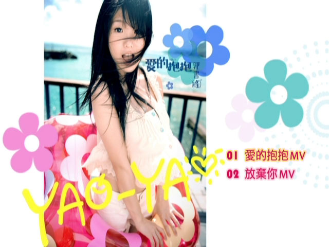 郭书瑶 《爱的抱抱 拥抱纯情版 台版》 2009 演唱会 [DVD ISO 524M]