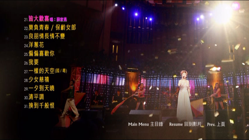 柳影虹 《一柳柔情有影虹演唱会 Karaoke 卡拉OK》 演唱会 [DVD ISO 7.15GB]