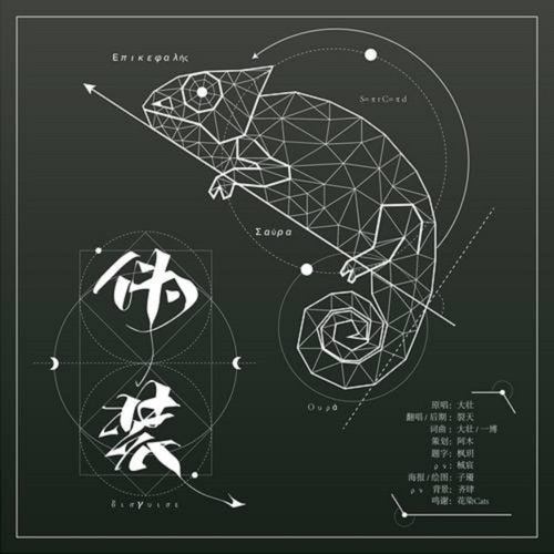 伪装 – Single – 裂天-无损音乐
