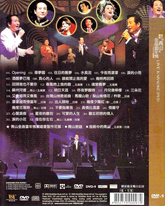 宝岛歌王 青山金曲当年情 2008演唱会[DVD 《ISO4.31GB》 2008 演唱会 [DVD-ISO4.31GB]