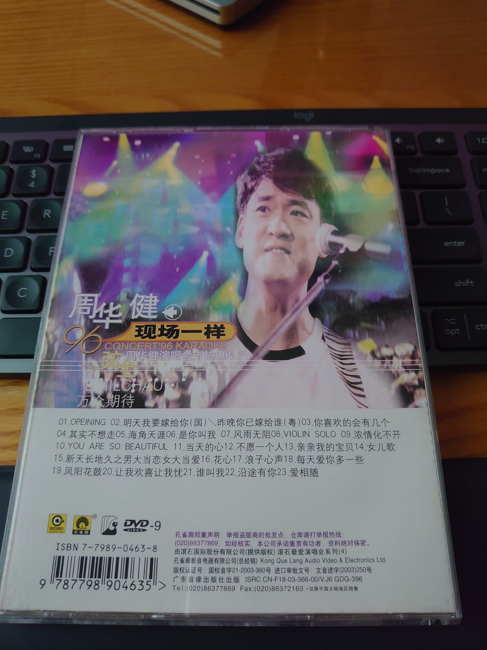 自购 周华健 1996弦全演唱会 又名现场一样 《DVD 《ISO4.23G》》 1996 演唱会 [DVD-ISO4.23G]