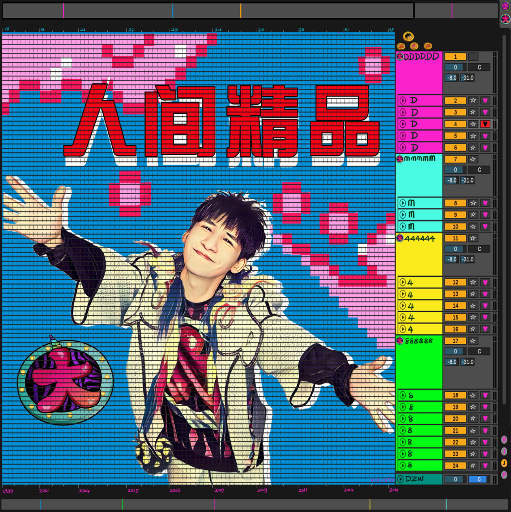 大张伟 《人间精品》 2018 Hi-Res无损专辑 [Hi-Res Flac 728MB]-无损音乐/蓝光演唱会