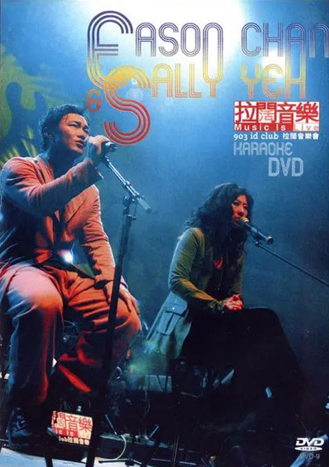 《叶倩文 陈奕迅 903 id Club拉阔音乐会 卡拉OK双视角》 2004 演唱会 [DVD ISO 7.46GB]-无损音乐/蓝光演唱会