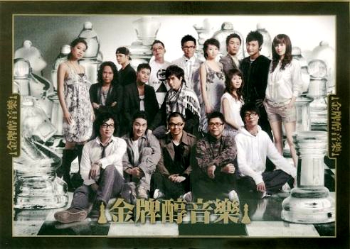 群星 《金牌娱乐 芝华士醇音乐会》 演唱会 [DVD-ISO4.06G]-无损音乐/蓝光演唱会