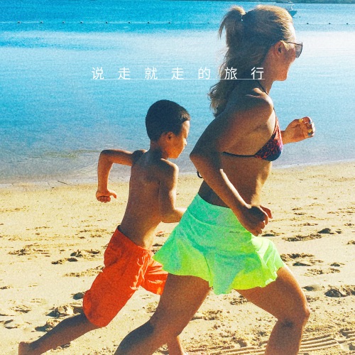 说走就走的旅行 – Single – 孙悦 & andy wu (祺)-无损音乐