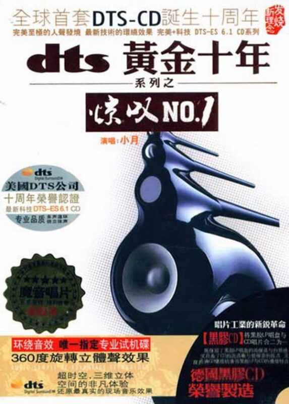 惊叹-小月 – 龚玥-无损音乐