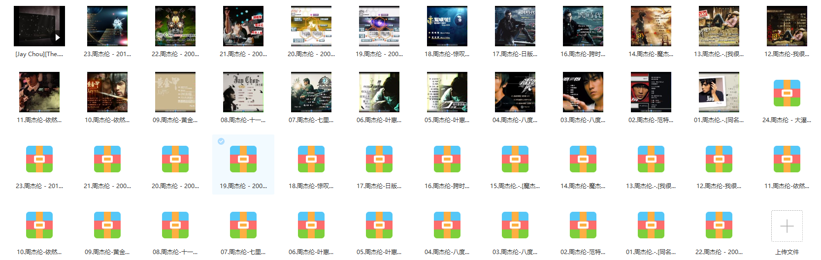 周杰伦 《25张DVD+ISO+BluRay终极收藏版 内含MV+演唱会+花絮+特别加赠》 演唱会 [DVD ISO 82.68G]