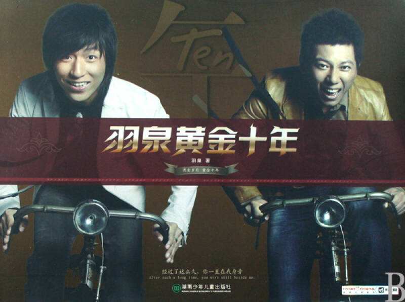 羽泉 《黄金十年北京演唱会》 2007 演唱会 [DVD ISO 3.95G]-无损音乐/蓝光演唱会