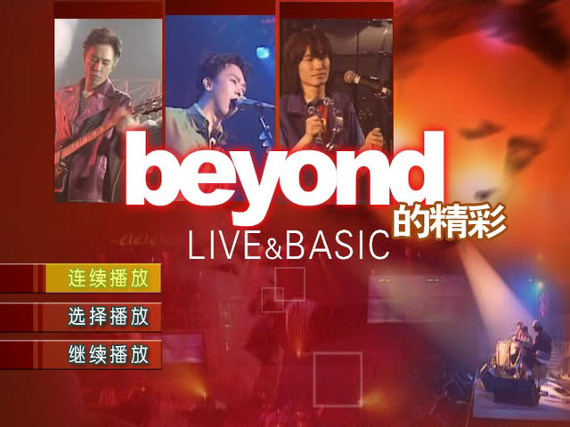 《Beyond的精彩Live&Basic演唱会 孔雀引进版》 演唱会 [DVD ISO 4.19GB]