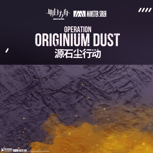 源石尘行动 (Original Soundtrack) – EP – 塞壬唱片-MSR-无损音乐