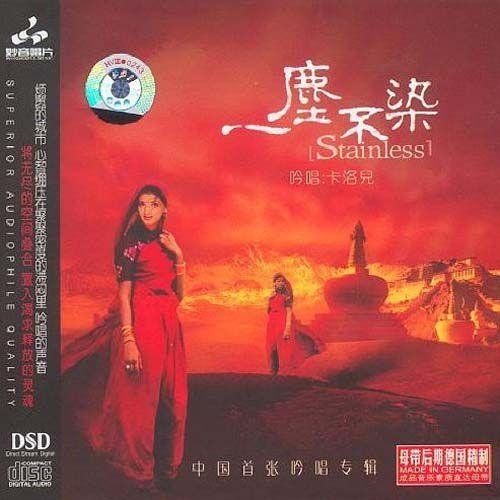 一尘不染 – 卡洛儿 [6.1声道]-无损音乐