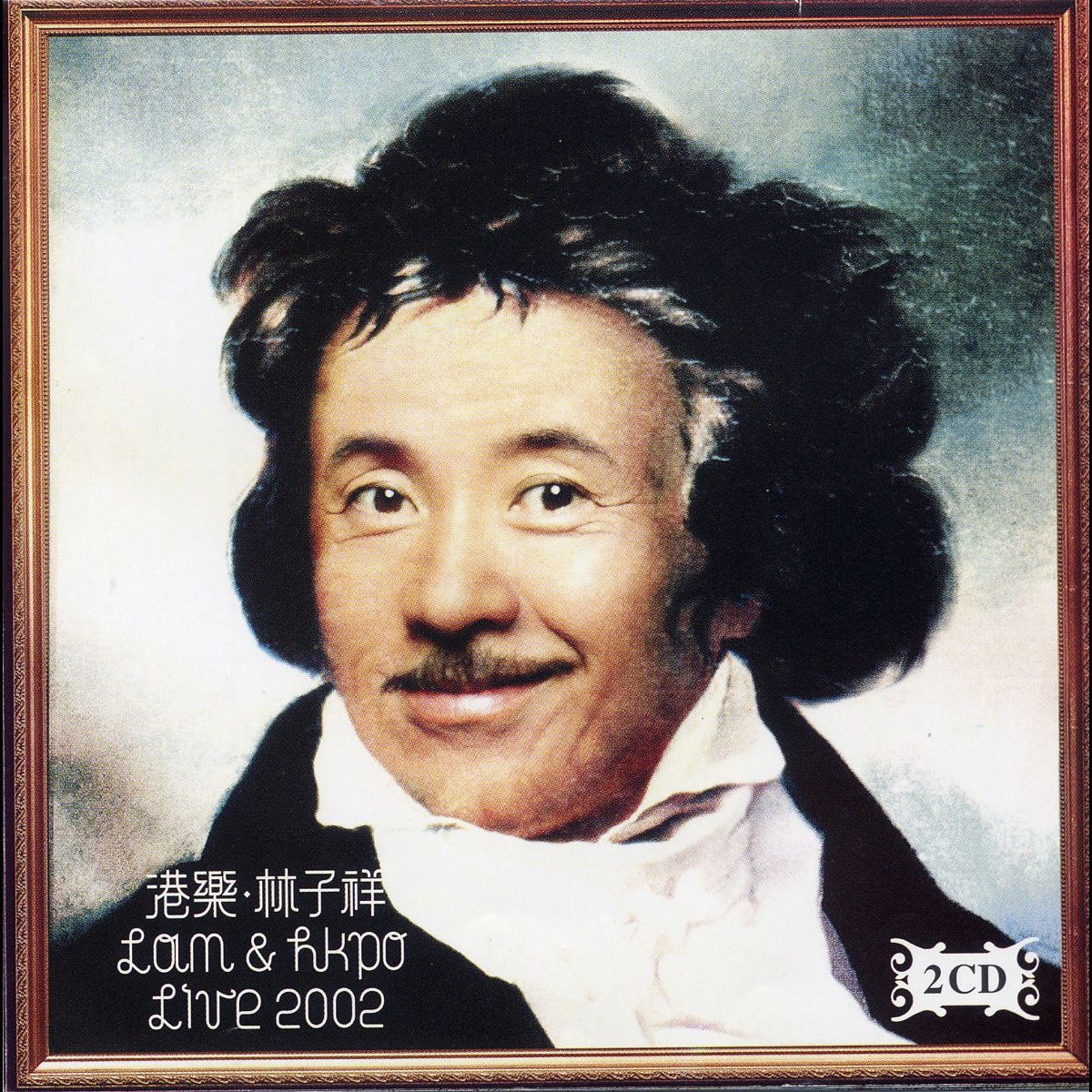 《林子祥．港乐 Live Karaoke》 2002 演唱会 [2DVD ISO 13.40GB]
