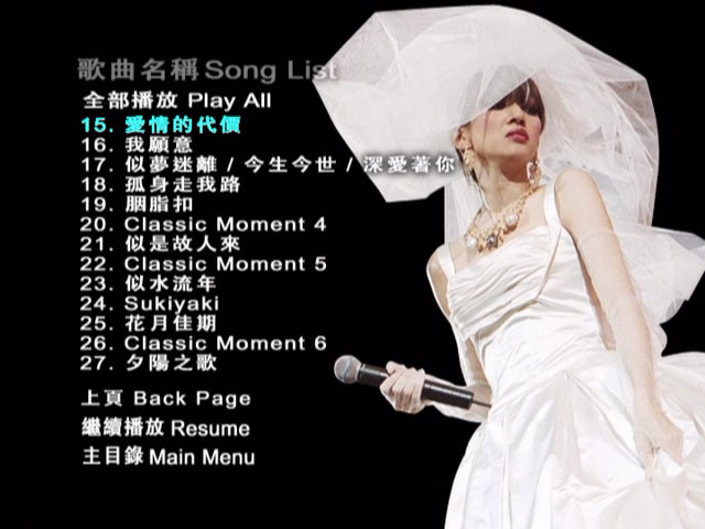 梅艳芳 《经典金曲 演唱会 卡拉OK DVD-9》 2003 演唱会 [3DVD 6.29G+5.28G+7.53G]