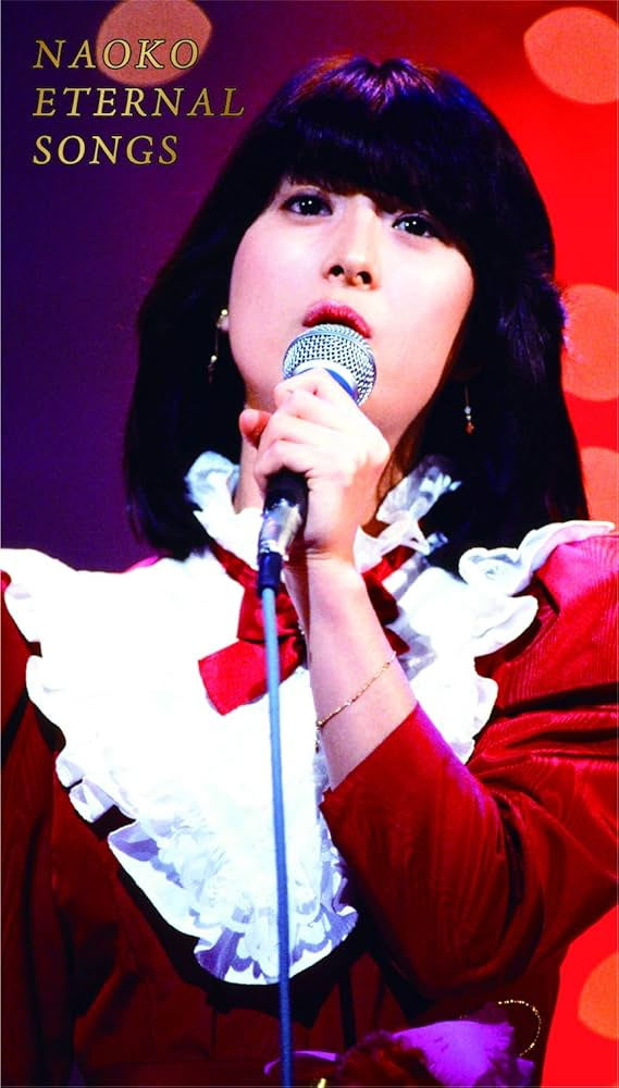 《河合奈保子 NAOKO ETERNAL SONGS 4xDVD》 演唱会 [DVD ISO 17.0GB]