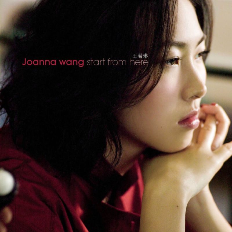 王若琳 《王若琳 Joanna Wang – Start from Here》 2008 Hi-Res无损专辑 [Hi-Res dsf 2.94GB]-无损音乐/蓝光演唱会