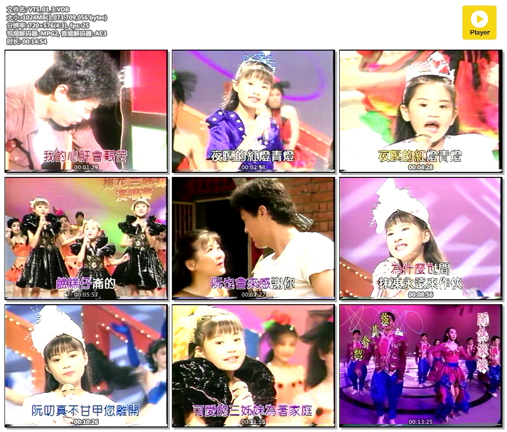 梅花三姐妹4《秋菊泪》（DVD 《ISO3.01G》 演唱会 [DVD-ISO3.01G]