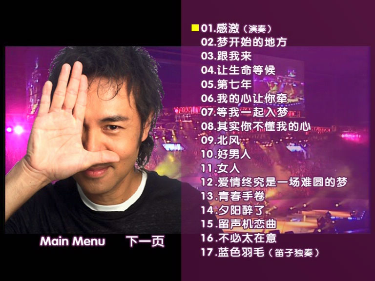 童安格 《哥们演唱会实录》 2003 演唱会 [DVD ISO 4.36GB]
