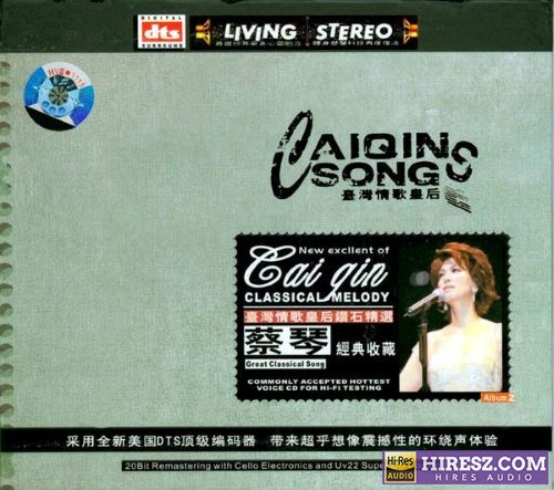 《FLAC5.1 蔡琴3CD》 Hi-Res无损专辑 [经典收藏]-无损音乐