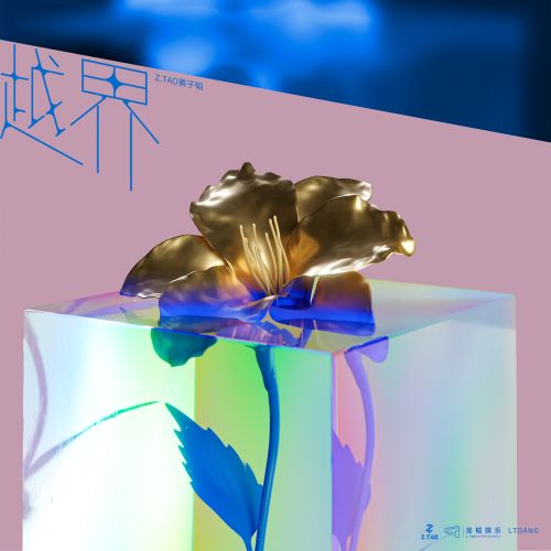 黄子韬单曲合辑-无损音乐