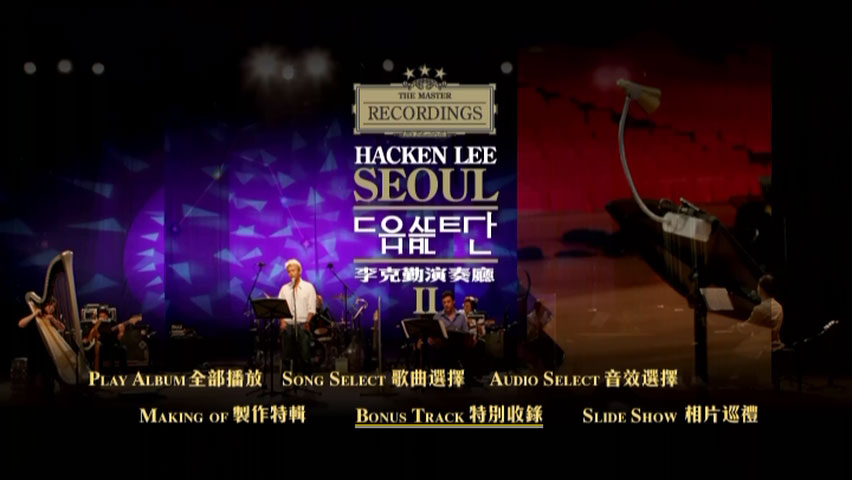 《李克勤 演奏厅 Hacken Lee Concert Hall 2006 CD+DVD》 2005 演唱会 [DVD ISO 7.42GB]