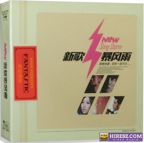 《FLAC6.1群星》》 Hi-Res无损专辑 [新歌暴风雨（2CD]-无损音乐