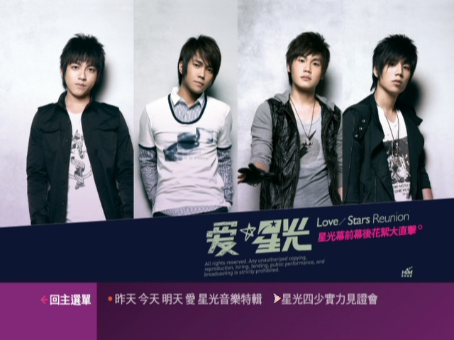 星光帮 《昨天 今天 明天 – 爱 星光影音馆 卡拉OK》 2007 演唱会 [DVD ISO 7.44GB]